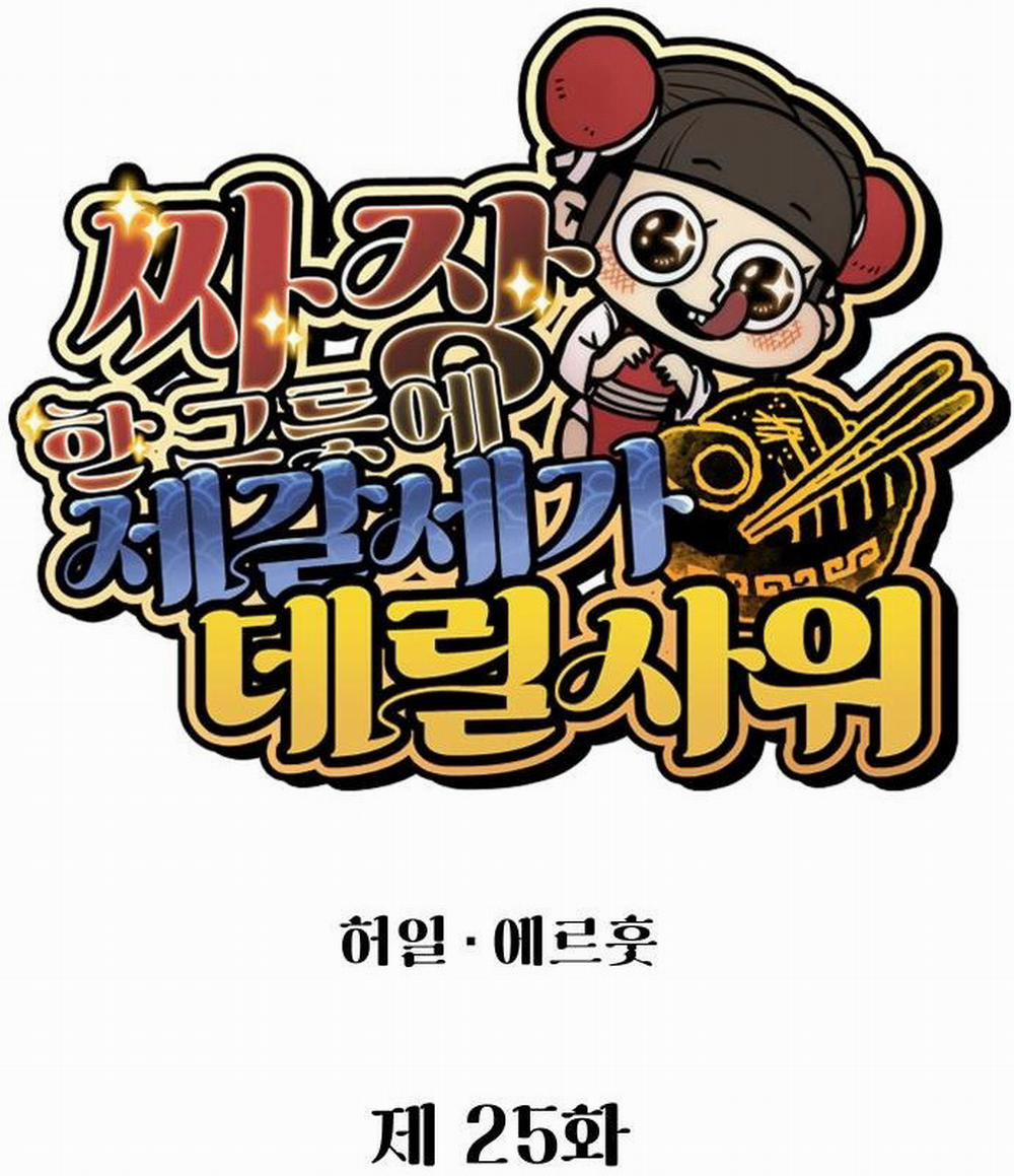 Chinh Phục Võ Lâm Chỉ Với Một Tô Mỳ 25 trang 33