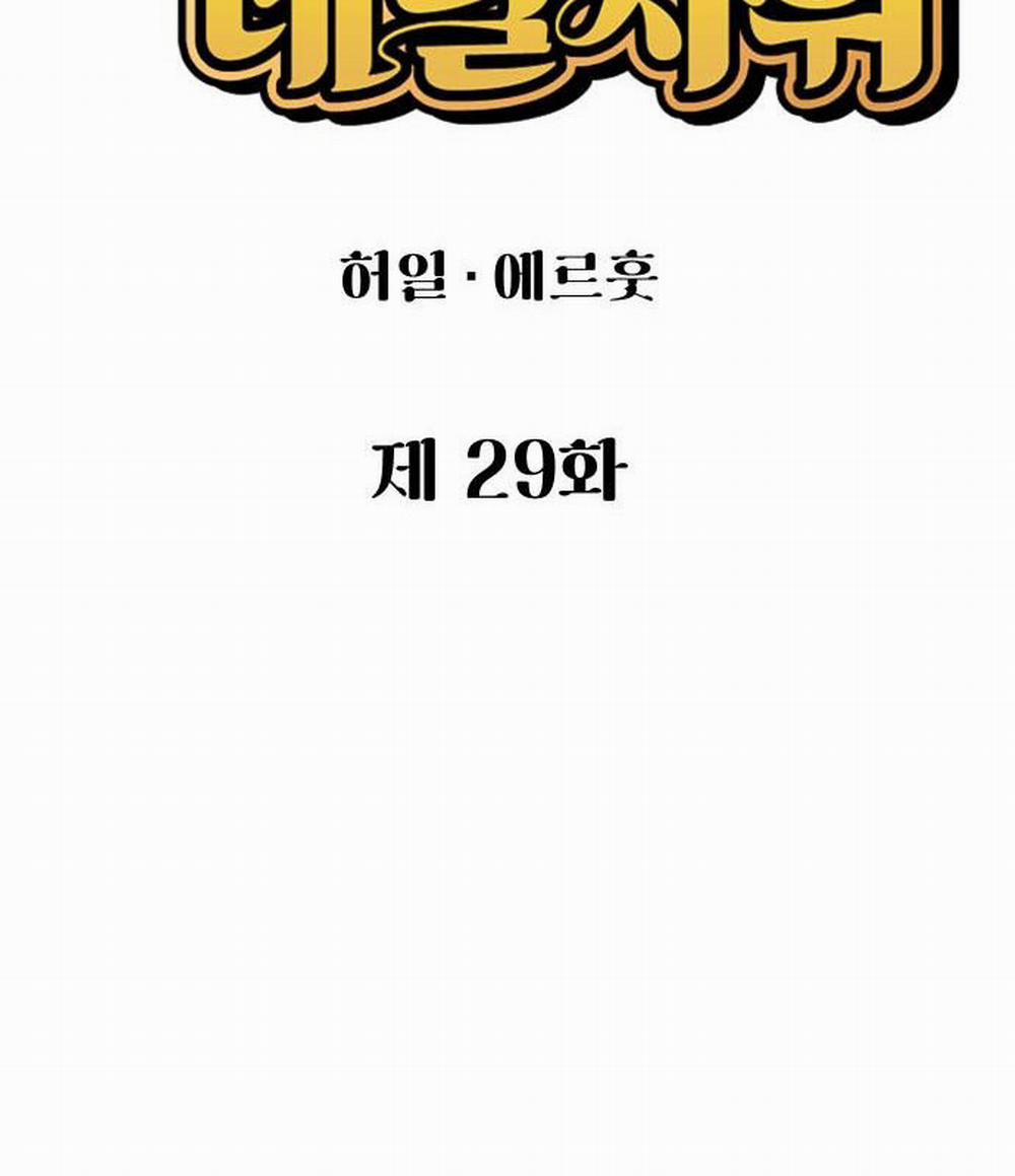 Chinh Phục Võ Lâm Chỉ Với Một Tô Mỳ 29 trang 75