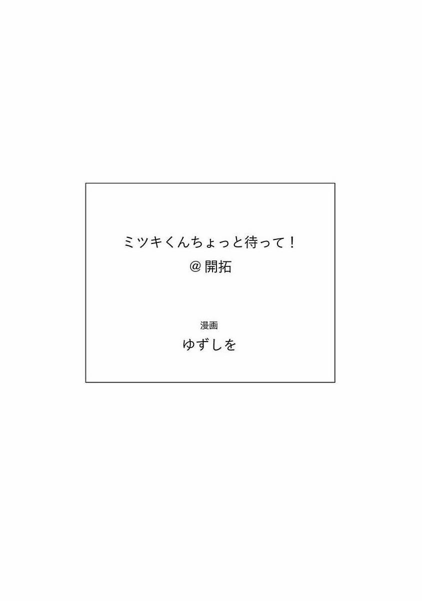 Chờ Một Chút, Mitsuki-kun 5.6 Tập Đặc Biệt trang 28