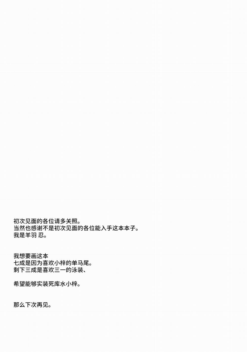 Chơi bé Azusa tại trường Oneshot trang 16