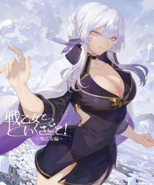 Bìa truyện Chơi chiến tranh cùng các Trinh nữ chiến trận! ~Valkyrie~ - Chương 6