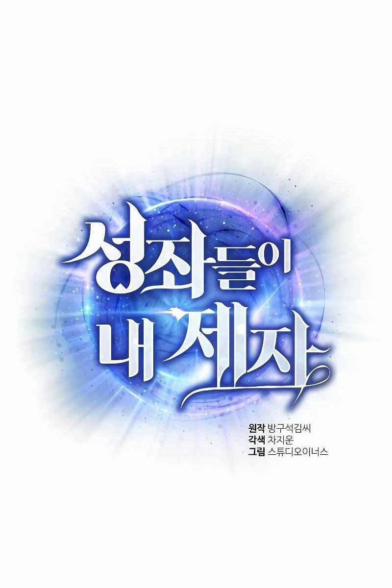 Chòm Sao Là Đệ Tử Của Tôi 8 trang 0