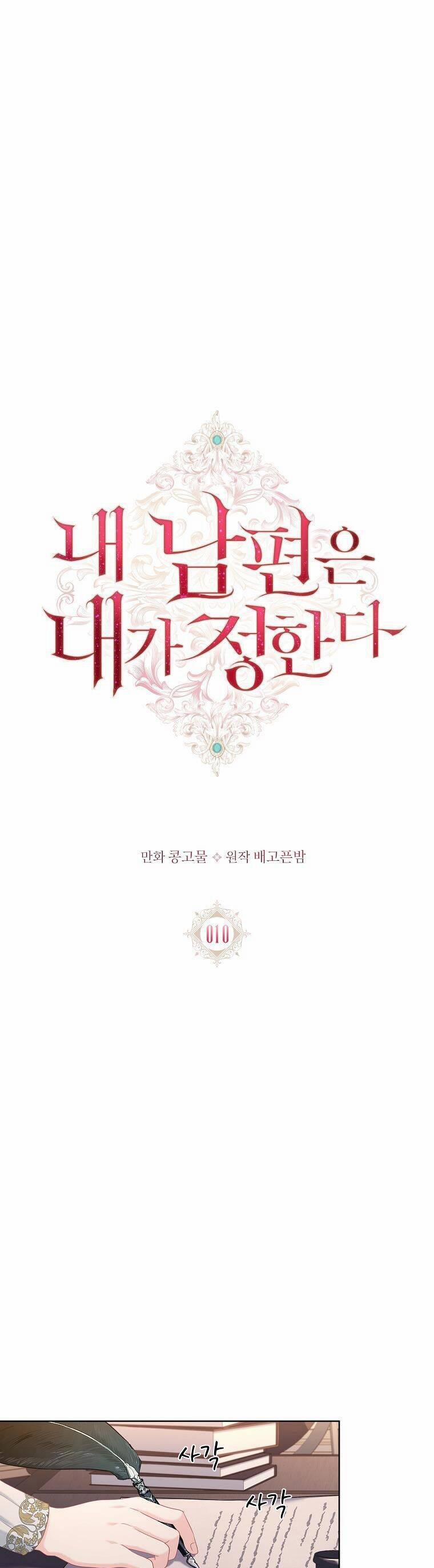 Chồng Tôi Là Người Do Tôi Định Đoạt 10 trang 4