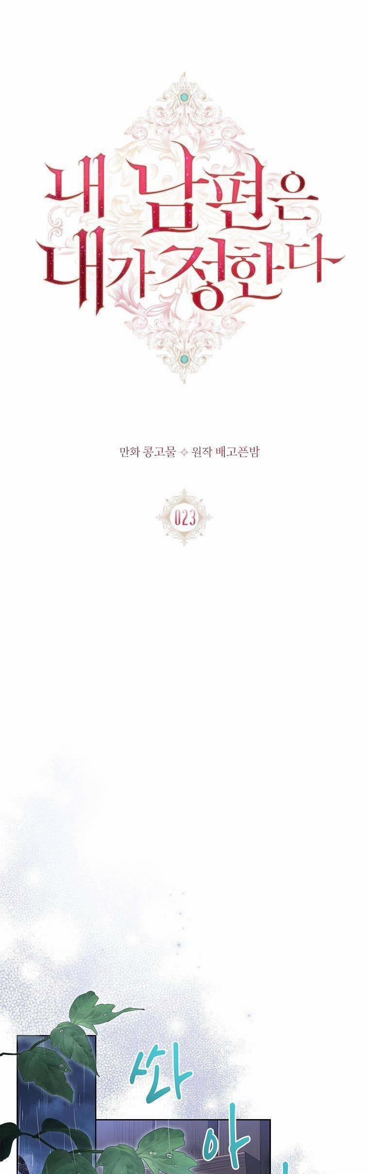 Chồng Tôi Là Người Do Tôi Định Đoạt 23 trang 13