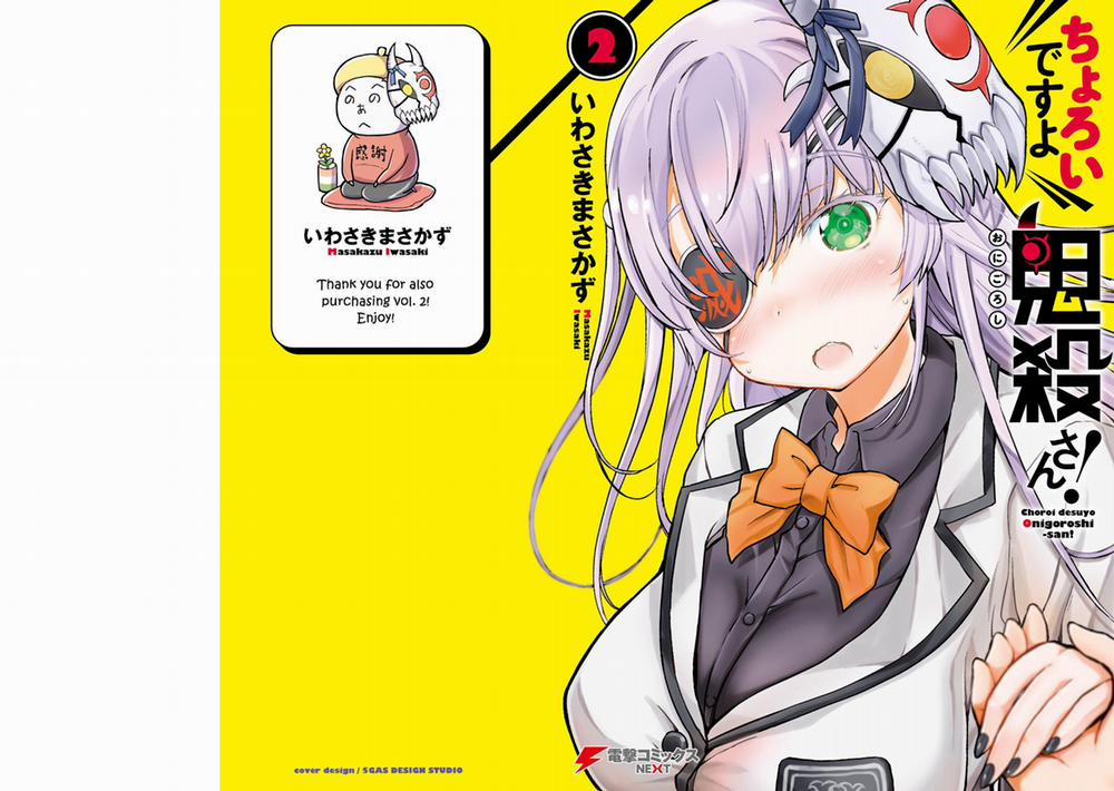 Choroidesuyo Onigoroshi-San 8 trang 1