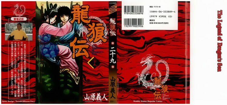 Chú Bé Rồng - Ryuuroden 113 trang 0