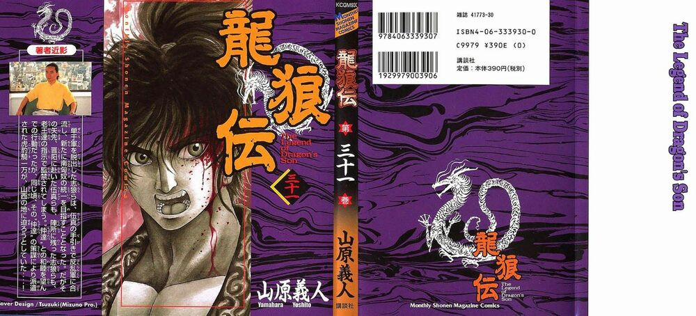 Chú Bé Rồng - Ryuuroden 122 trang 0
