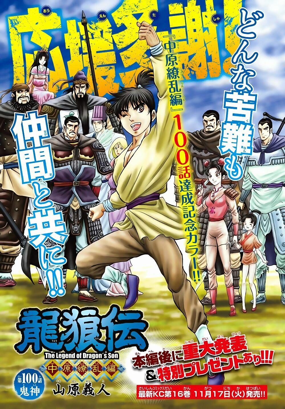 Chú Bé Rồng - Ryuuroden 258 trang 0
