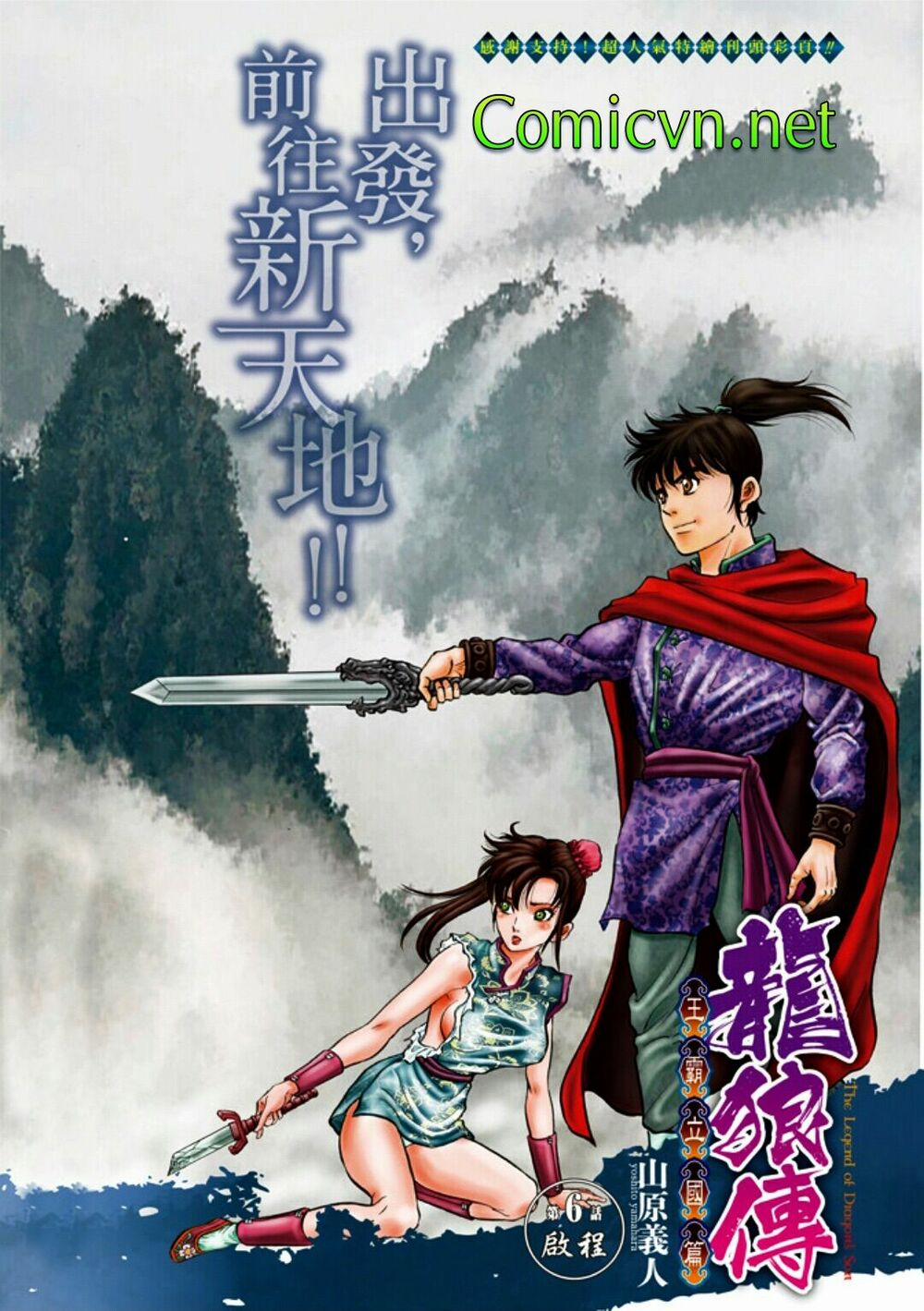 Chú Bé Rồng - Ryuuroden 271 trang 0