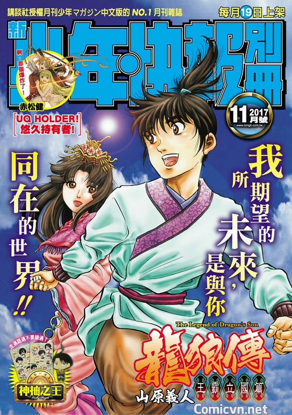 Chú Bé Rồng - Ryuuroden 282 trang 0