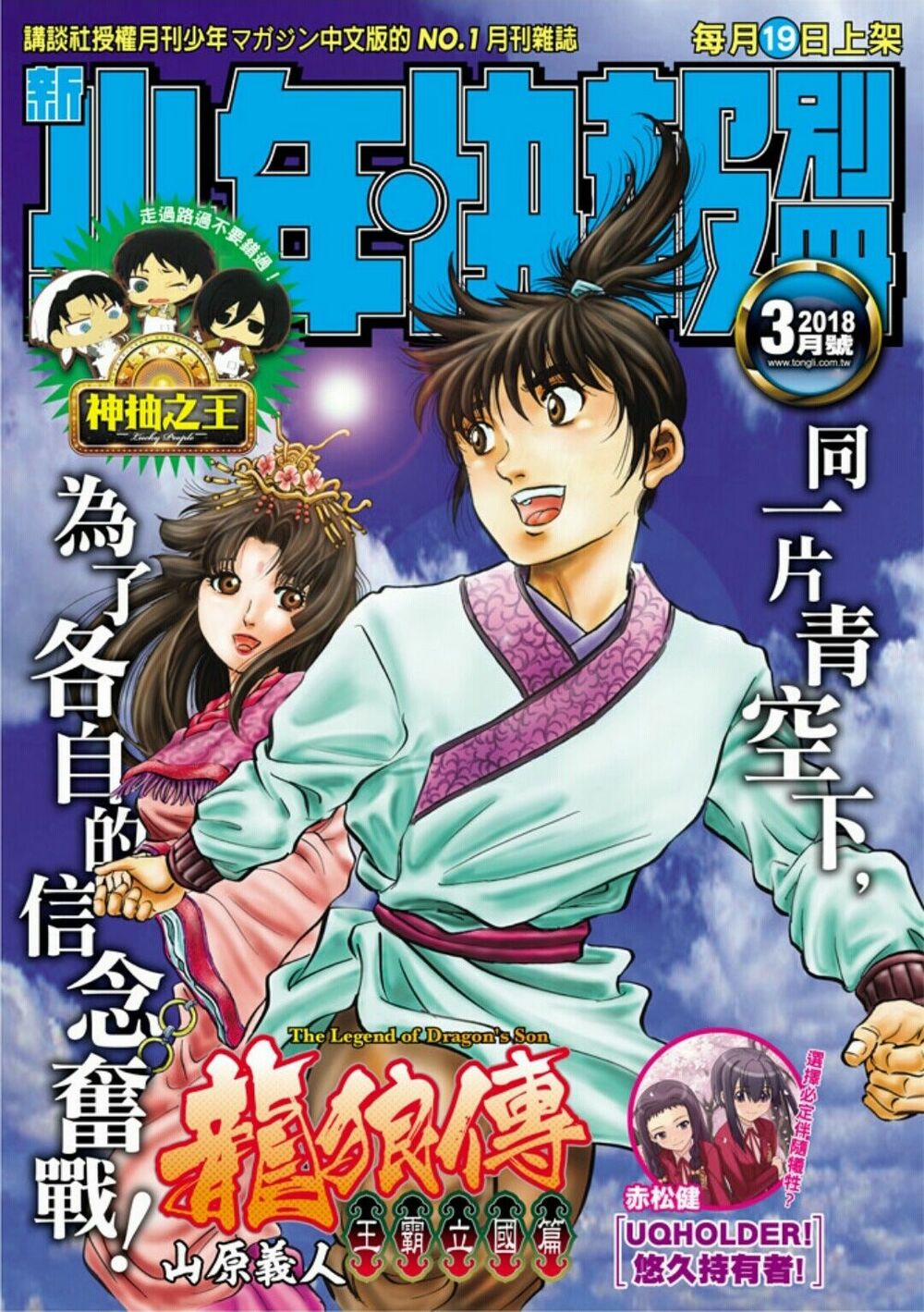 Chú Bé Rồng - Ryuuroden 286 trang 0