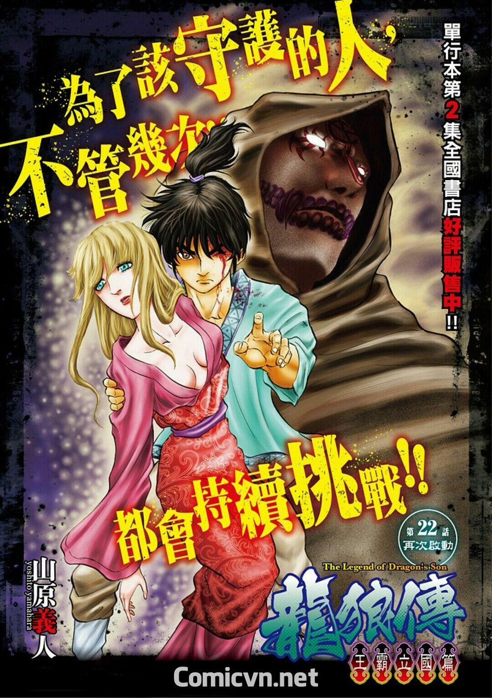 Chú Bé Rồng - Ryuuroden 287 trang 0