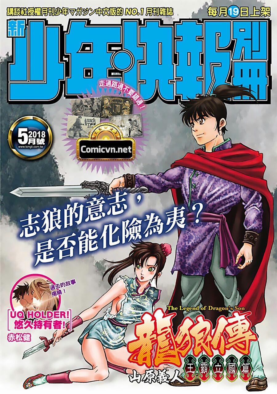 Chú Bé Rồng - Ryuuroden 288 trang 0