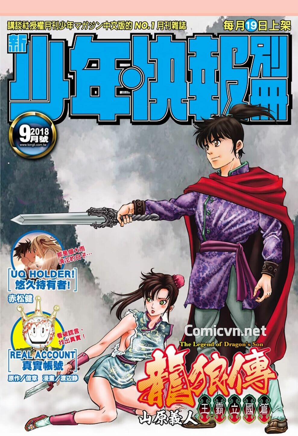 Chú Bé Rồng - Ryuuroden 289 trang 1