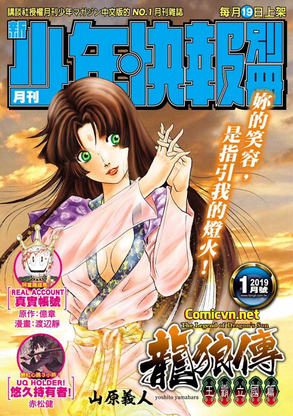Chú Bé Rồng - Ryuuroden 291 trang 0