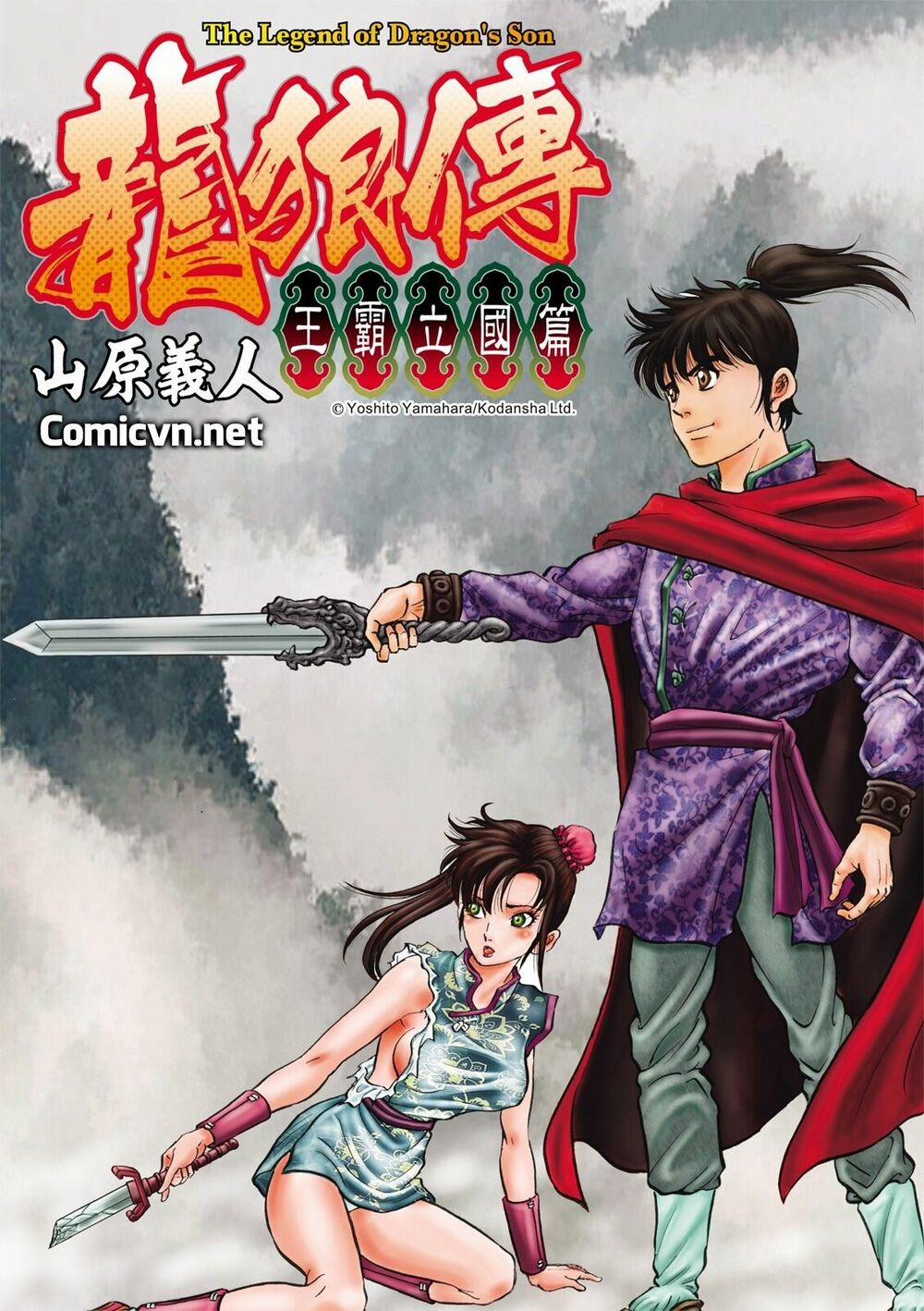 Chú Bé Rồng - Ryuuroden 292 trang 0