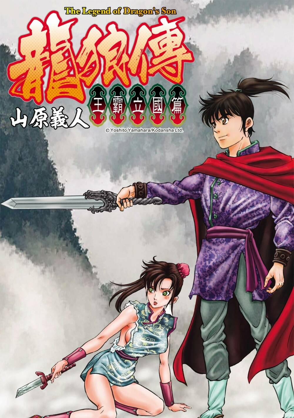Chú Bé Rồng - Ryuuroden 317 trang 0
