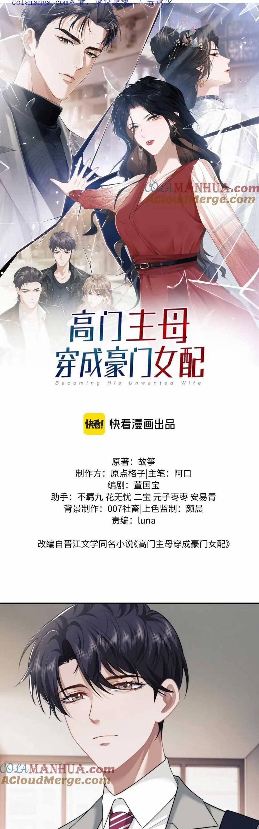 Chủ Mẫu Xuyên Không Tới Làm Phu Nhân Hào Môn 51 trang 3