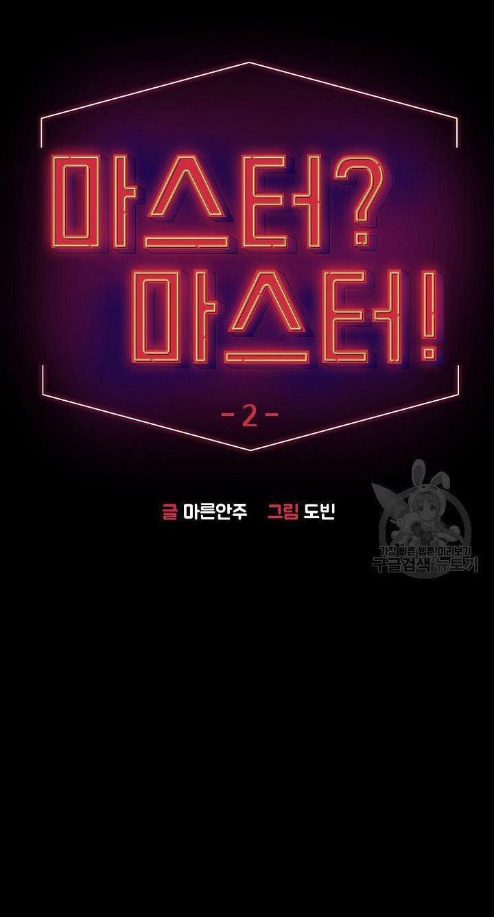 Chủ Nhân À, Xin Anh Hãy Hành Hạ Em Đi 2 trang 23