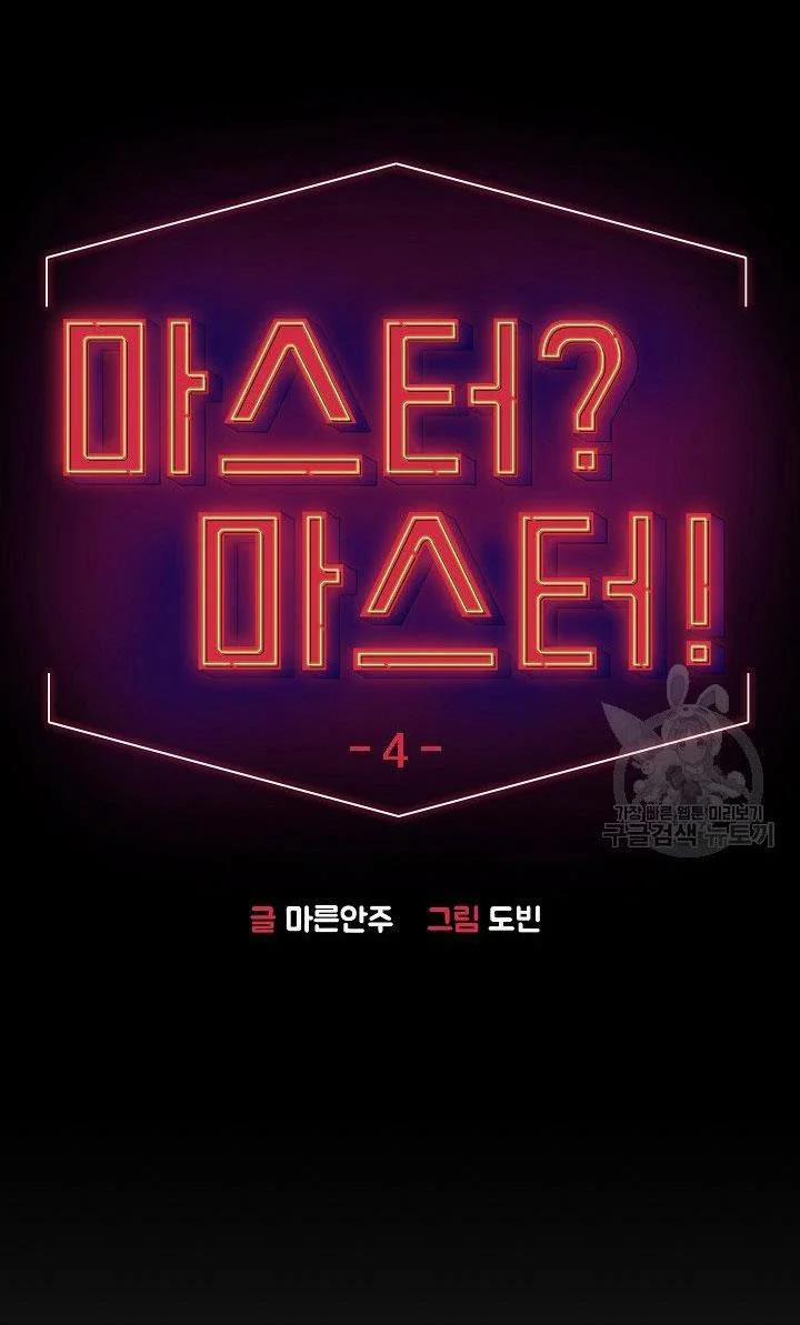 Chủ Nhân À, Xin Anh Hãy Hành Hạ Em Đi 4 trang 4