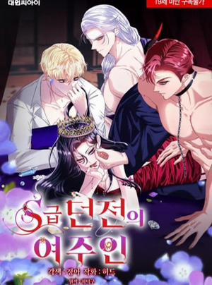 Bìa truyện Chủ Nhân Hầm Ngục Hạng S - Chương 17