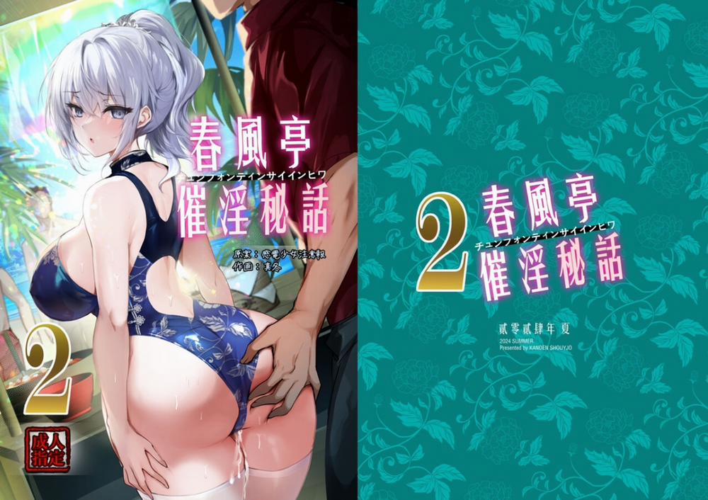 Chunfontein Saiin Hiwa 2 trang 1