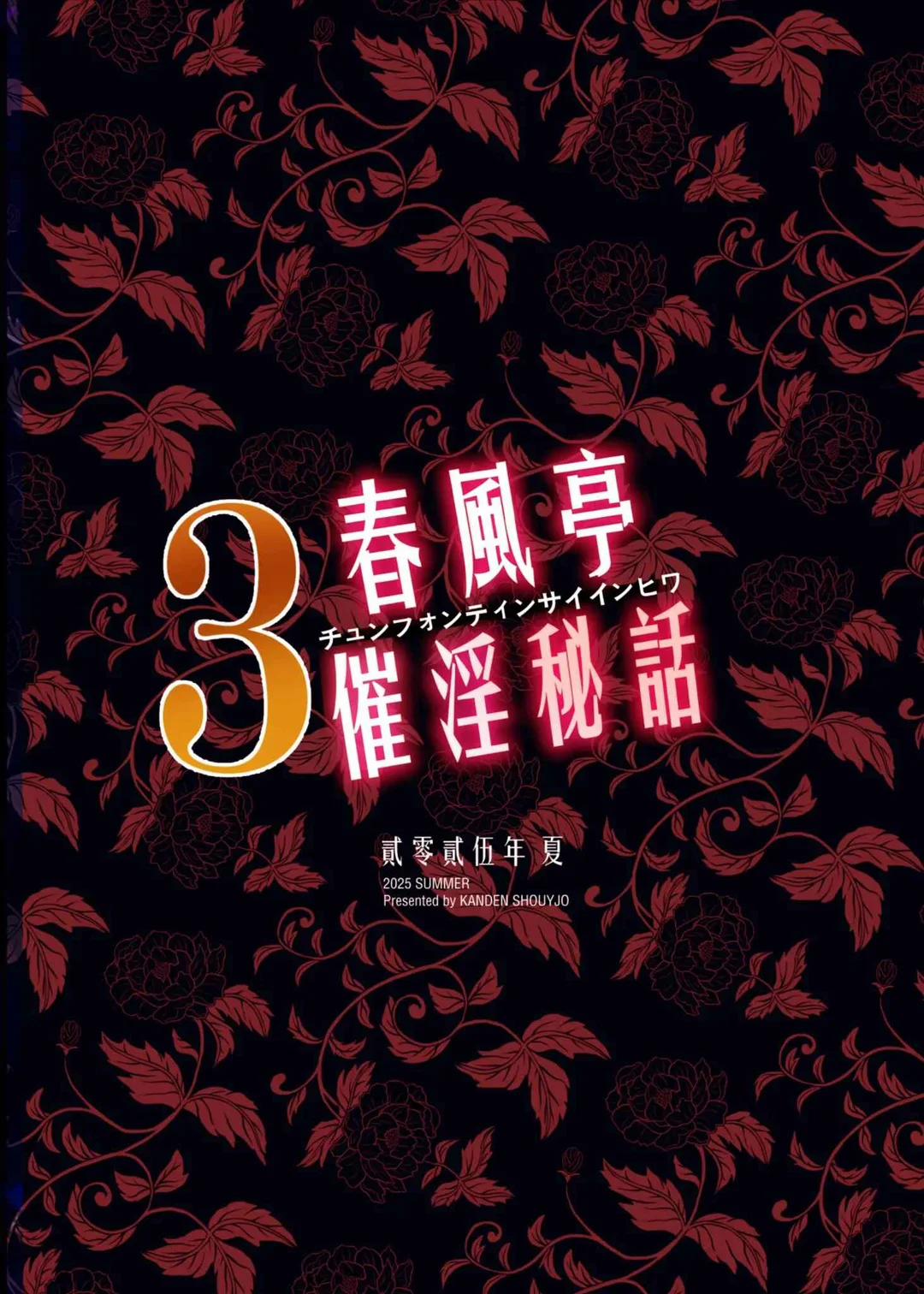 Chunfontein Saiin Hiwa 3 trang 40