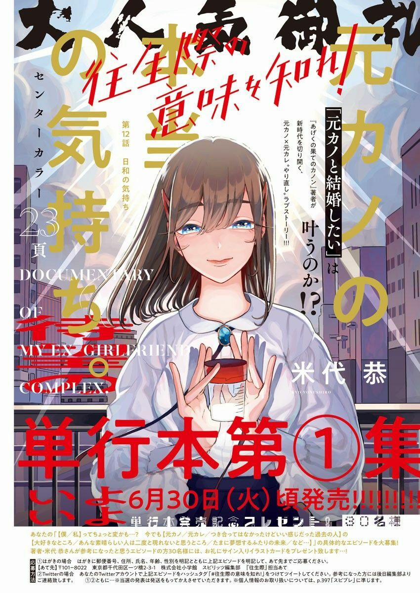 Chuỗi Phim Tài Liệu Về Chứng Cuồng Bạn Gái Cũ Của Tôi. 12 trang 2