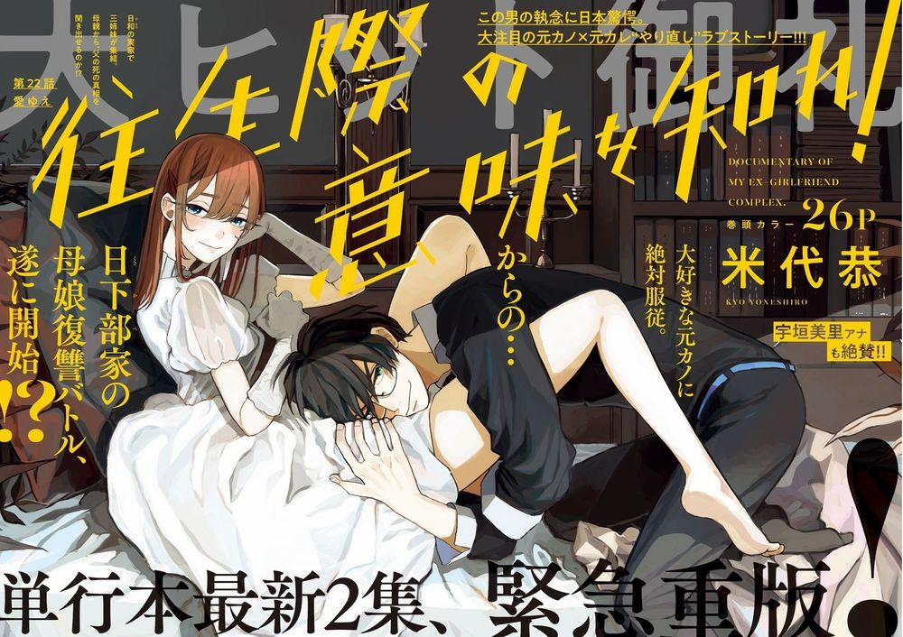 Chuỗi Phim Tài Liệu Về Chứng Cuồng Bạn Gái Cũ Của Tôi. 22 trang 2