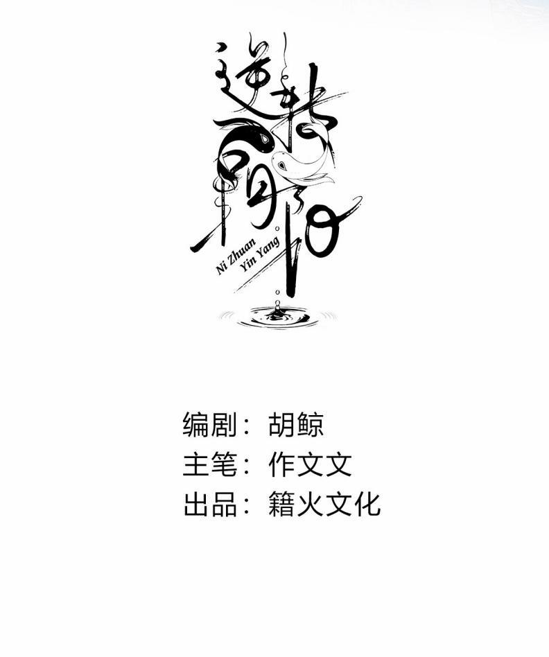 Chuyển Nghịch Âm Dương 9 trang 1
