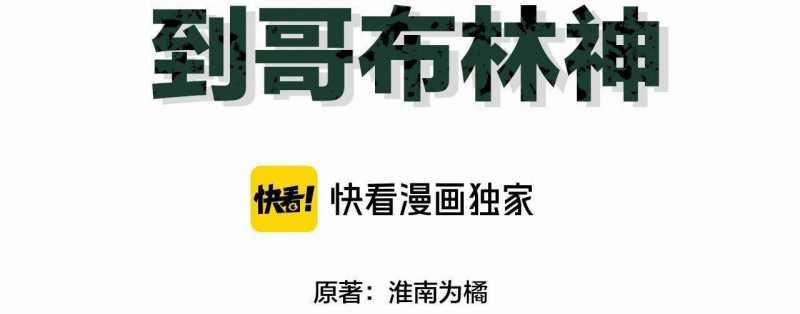 Chuyển Sinh Thành Goblin 2 trang 2