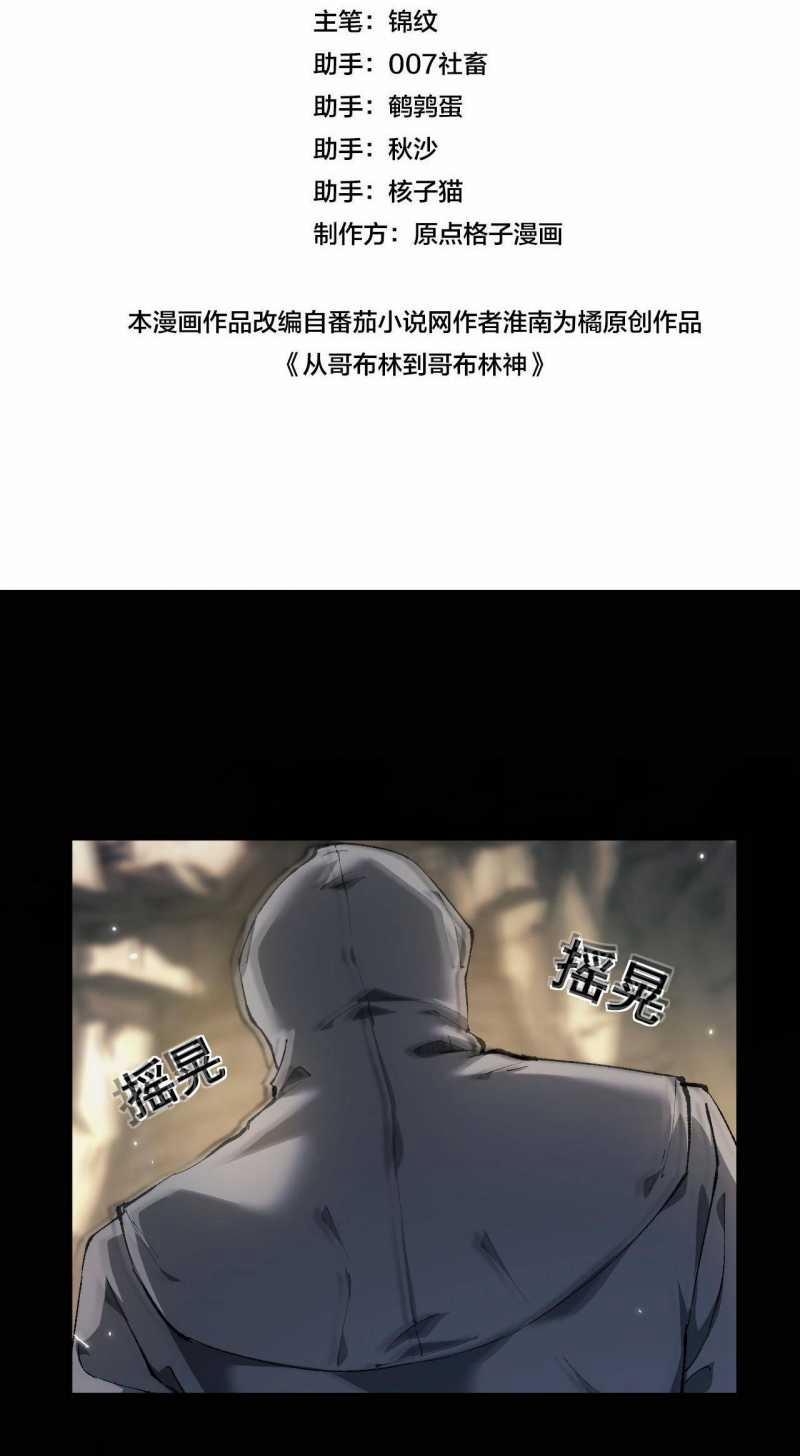 Chuyển Sinh Thành Goblin 3 trang 2