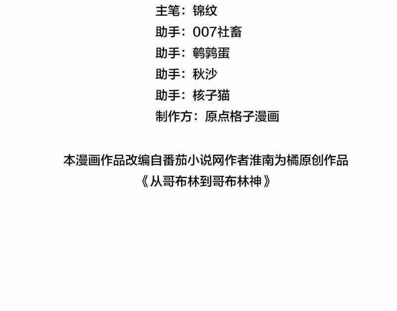 Chuyển Sinh Thành Goblin 5 trang 2