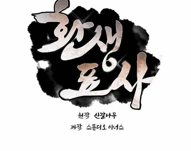 Chuyển Sinh Thành Tiêu Sư 90 trang 83