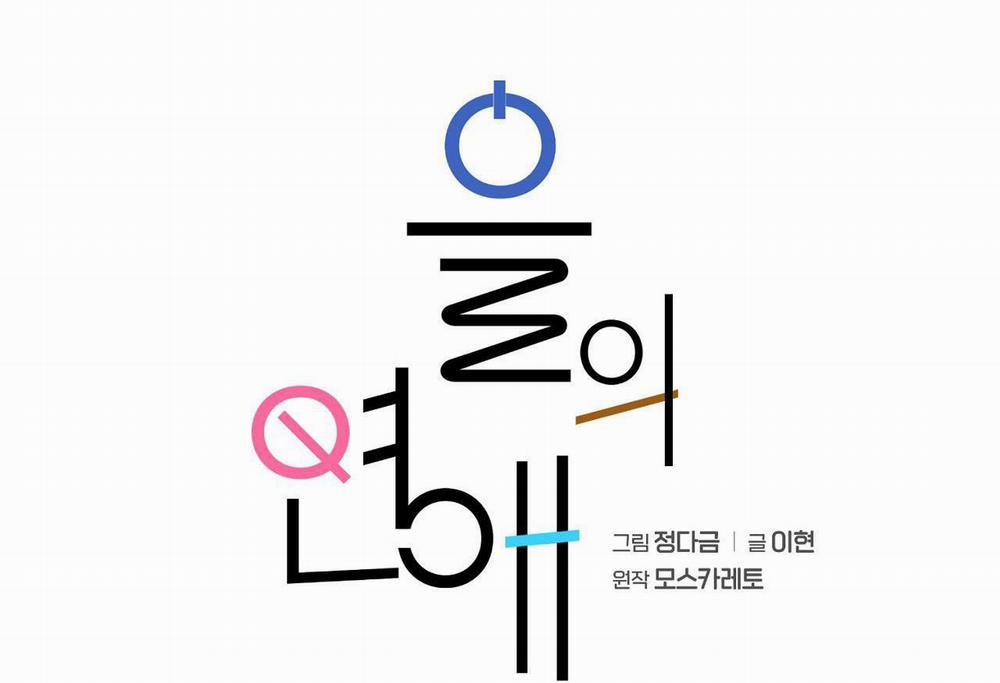 CHUYỆN TÌNH MÙA THU 3 trang 39