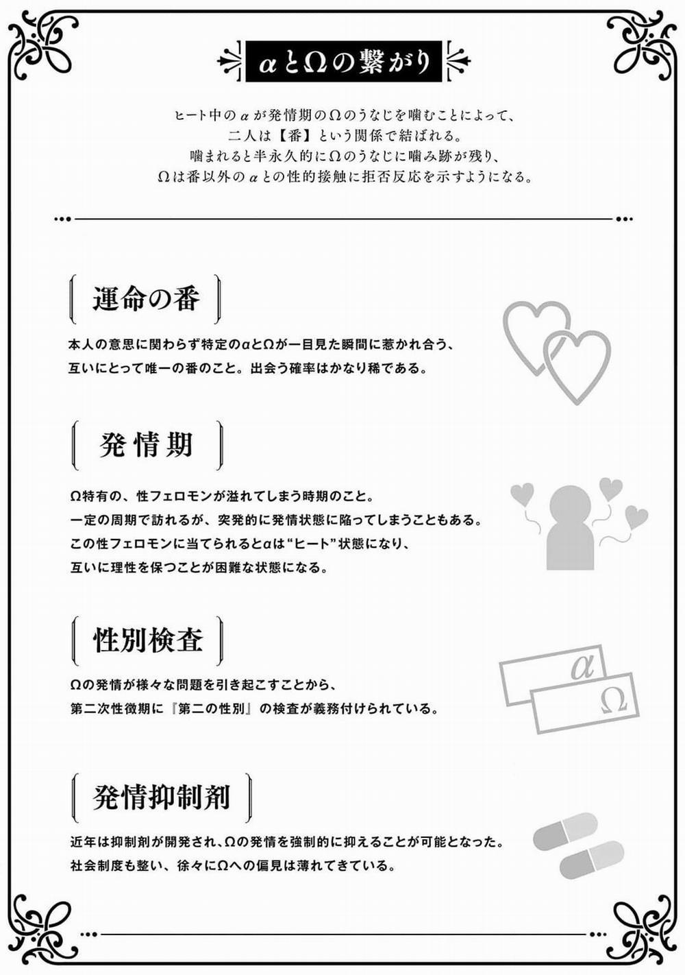 Chuyện tình Omega và tên Yakuza hung tợn 7 trang 2