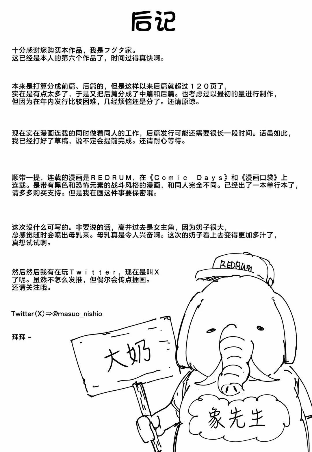 Chuyện tôi hẹn hò với cô bạn ngực khủng 2 trang 66