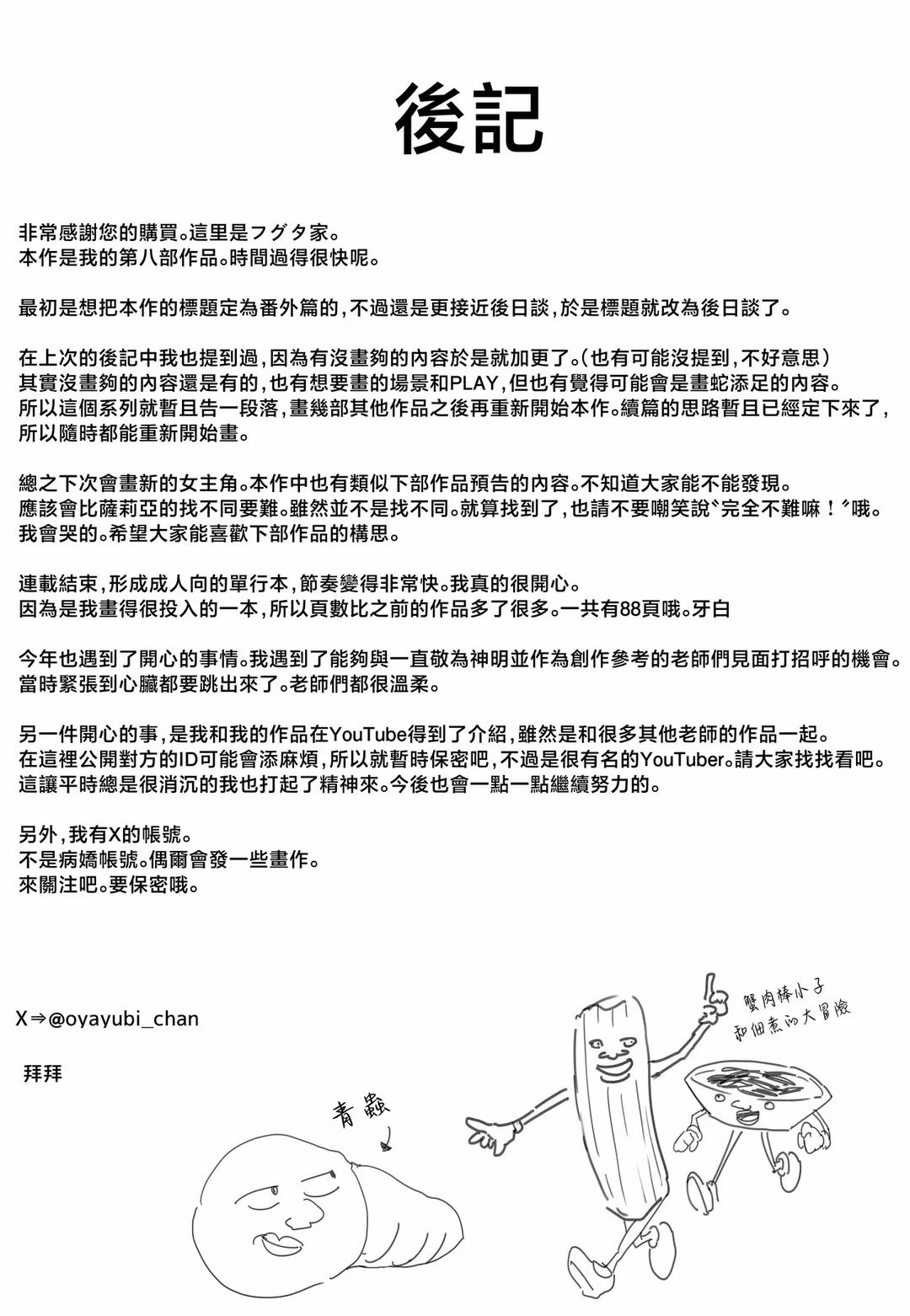 Chuyện tôi hẹn hò với cô bạn ngực khủng Hậu truyện trang 91