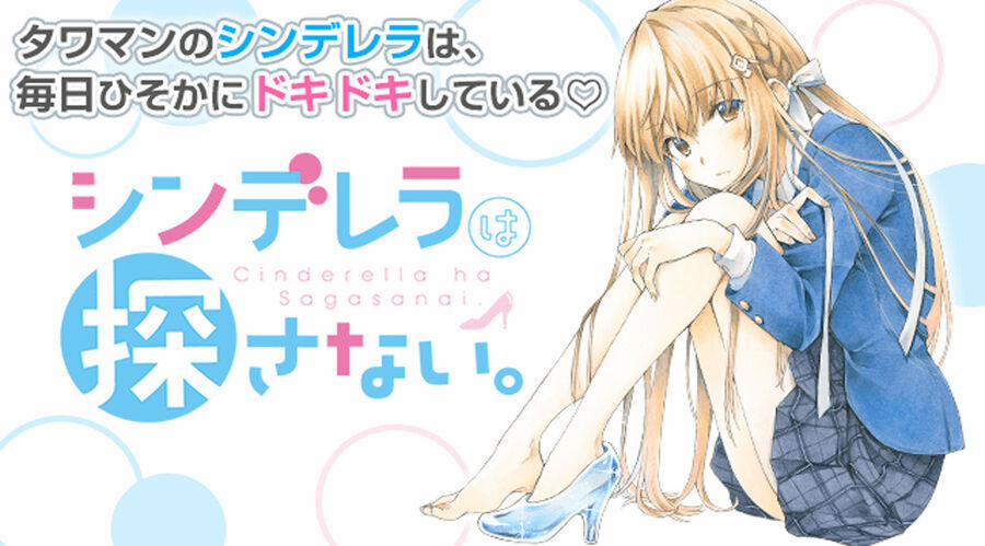 Cinderella Wa Sagasanai. 40 trang 1