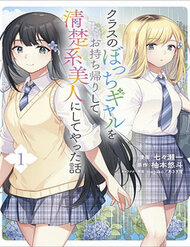 Đọc truyện tranh Class No Bocchi Gal Wo Omochikaeri Shite Seisokei Bijin Ni Shite Yatta Hanashi