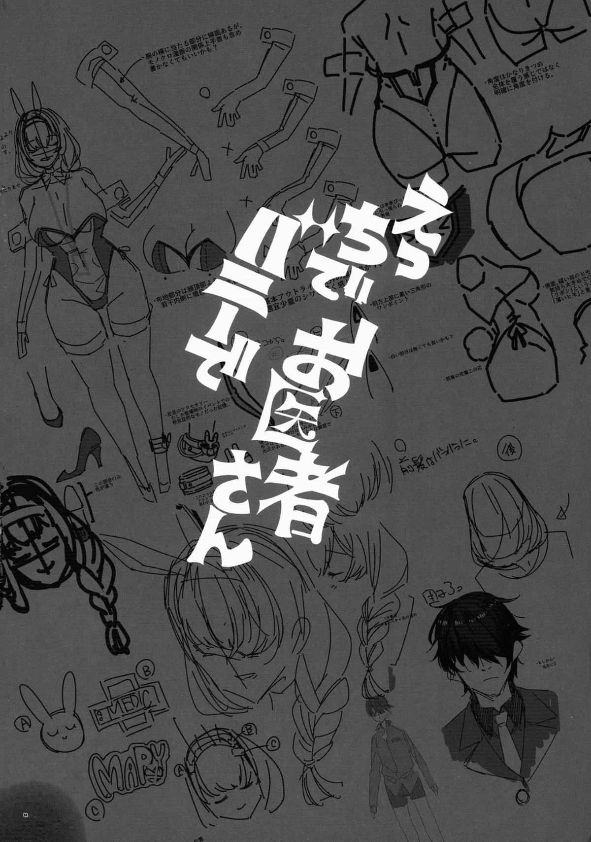 Cô bác sĩ sexy trong bộ đồ thỏ 1 trang 4