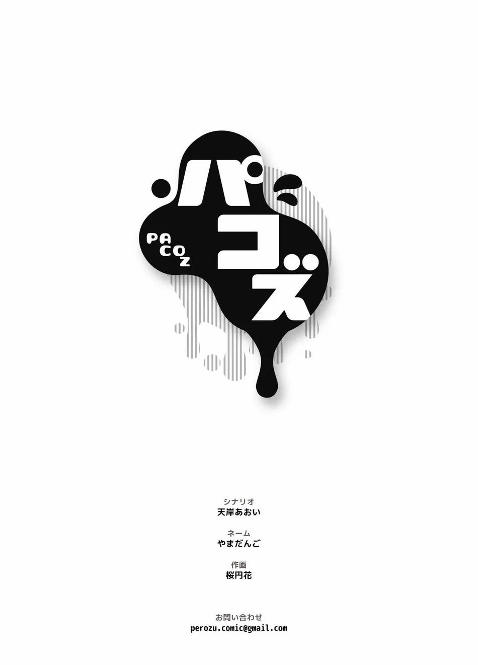 Cô Dâu Của Ác Thần 1 trang 32