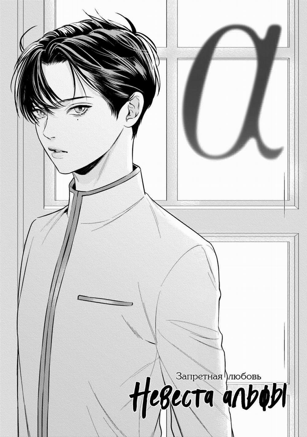 Cô Dâu Của Alpha 13 trang 16