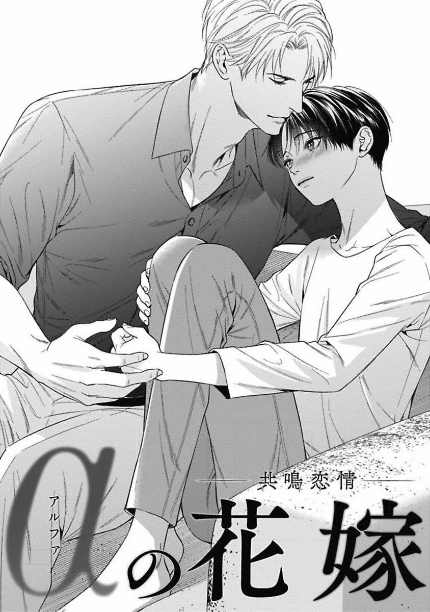 Cô Dâu Của Alpha 15 trang 2