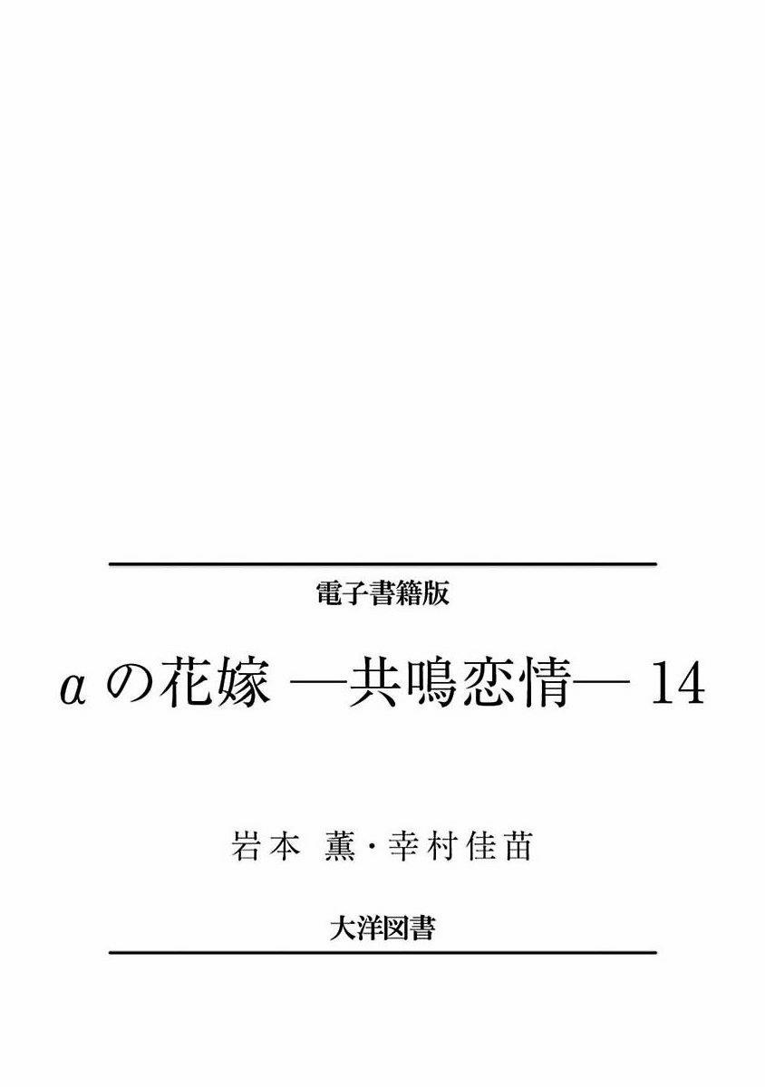 Cô Dâu Của Alpha 15 trang 23