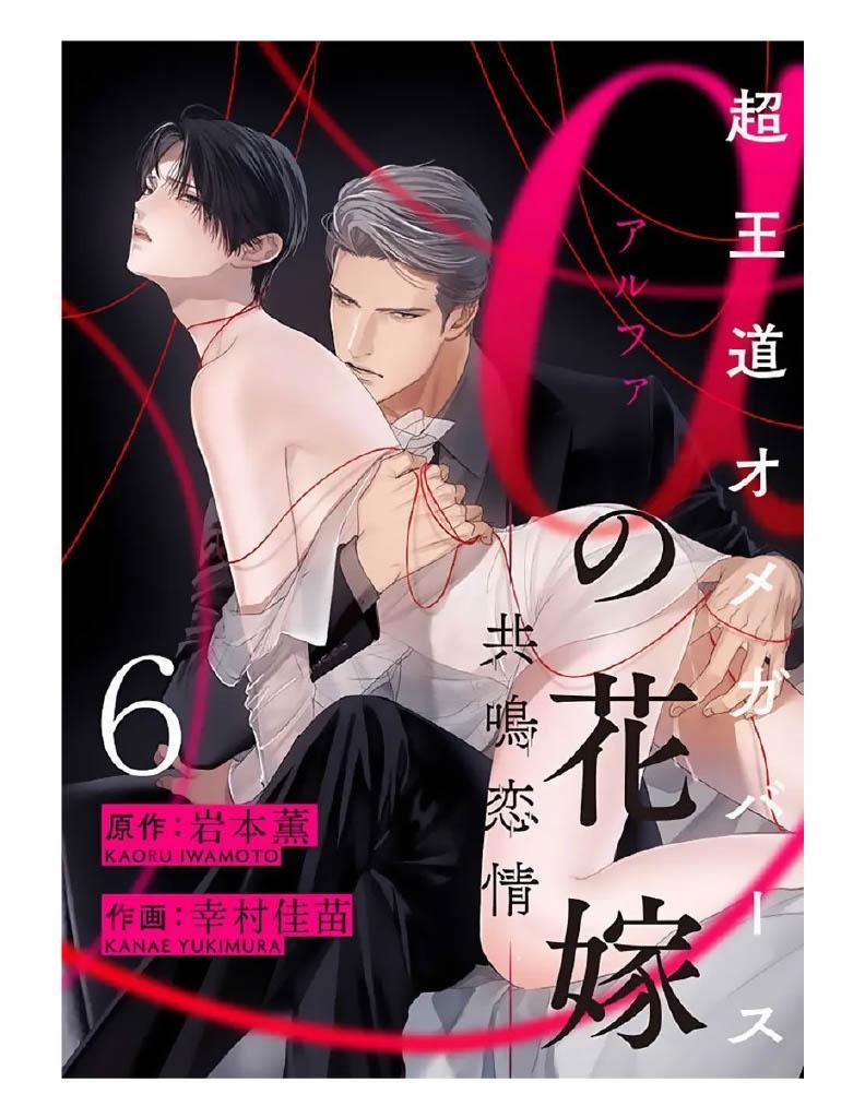 Cô Dâu Của Alpha 6 trang 0