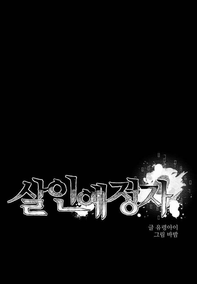 Cỗ Máy Dự Báo Sát Nhân 3 trang 44