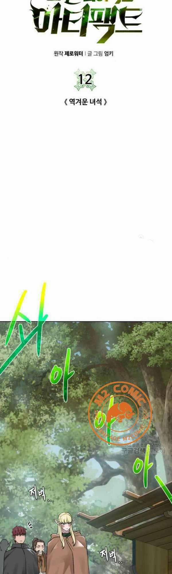 Cổ Vật Trong Hầm Tối 12 trang 3