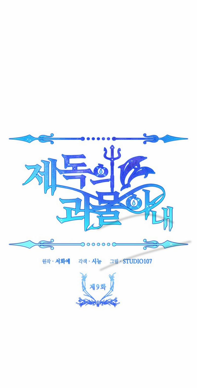 Cô Vợ Quái Vật Của Đô Đốc 9 trang 31