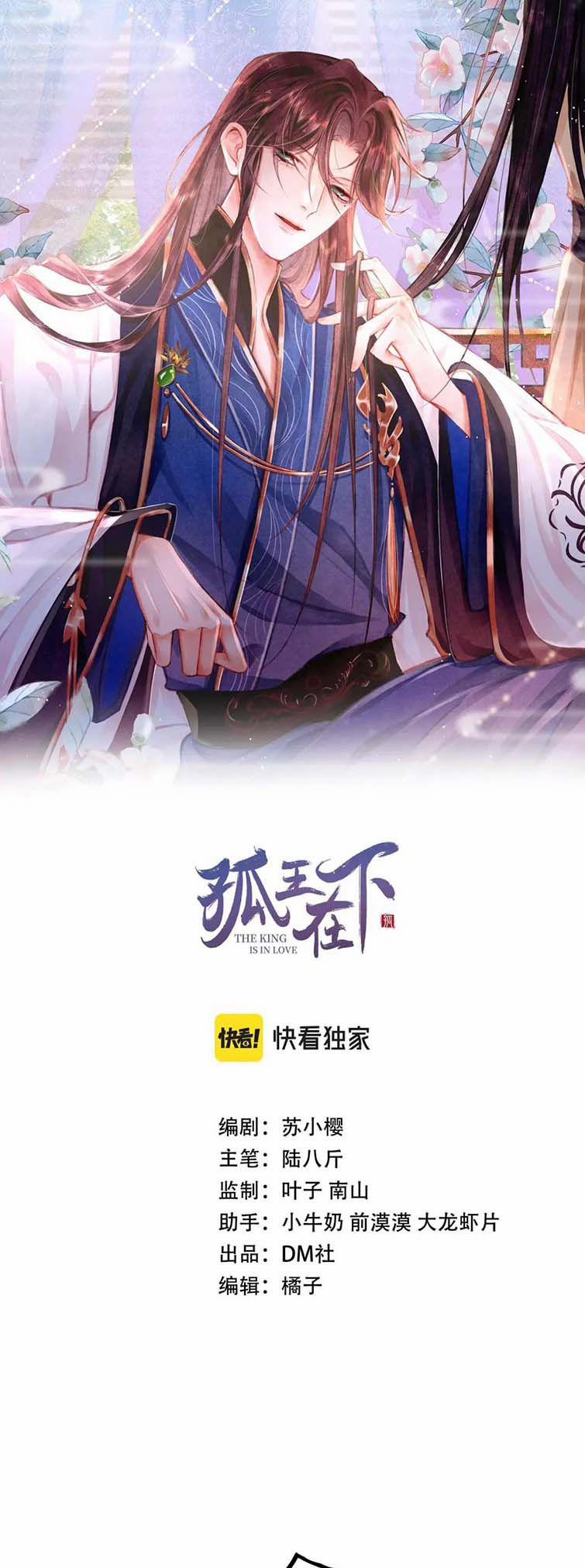 Cô Vương Tại Hạ 70 trang 1